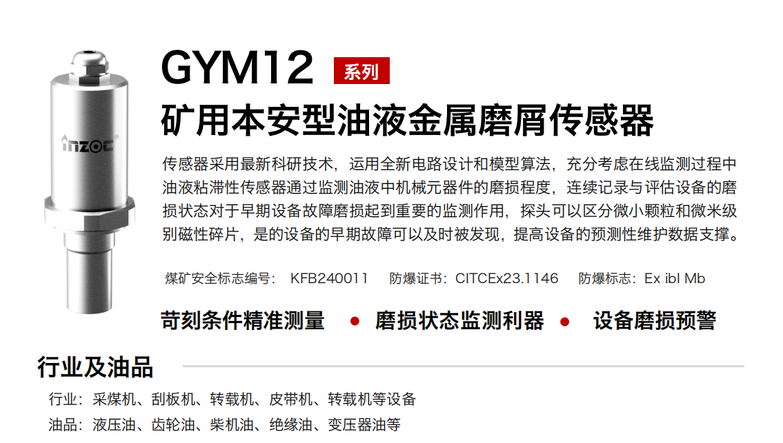 IOL-EX系列防爆型在線油液監(jiān)測(cè)系統(tǒng)集理化、污染度等多參數(shù)傳感器監(jiān)測(cè)于一體，通過內(nèi)部系統(tǒng)集成，是可以實(shí)現(xiàn)對(duì)油液狀態(tài)的實(shí)時(shí)監(jiān)測(cè)。設(shè)備整體采用防爆型的外殼和電路設(shè)計(jì)，內(nèi)部傳感器等元器件均采用本安型電路設(shè)計(jì)，在復(fù)雜的粉塵、石化、易燃?xì)怏w等工業(yè)現(xiàn)場(chǎng)也可放心安全的使用。