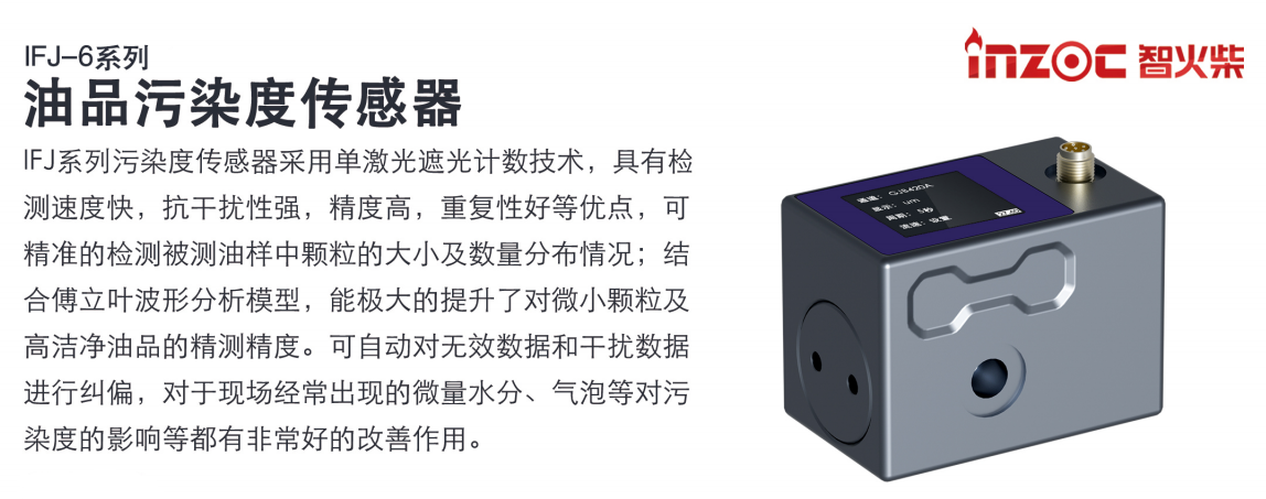 小型油品污染度傳感器解決方案：精準監測油液清潔度 提升設備可靠性圖1