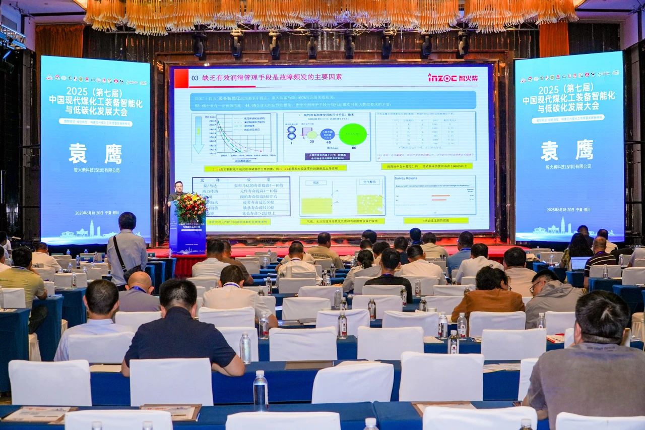 2025煤化工大會：INZOC聚焦潤滑診斷展品方案，以專題演講賦能行業智慧運維圖9
