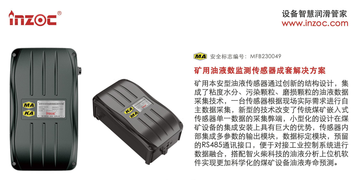 礦用本安型油液監(jiān)測傳感器——防爆設(shè)計，安全可靠圖1