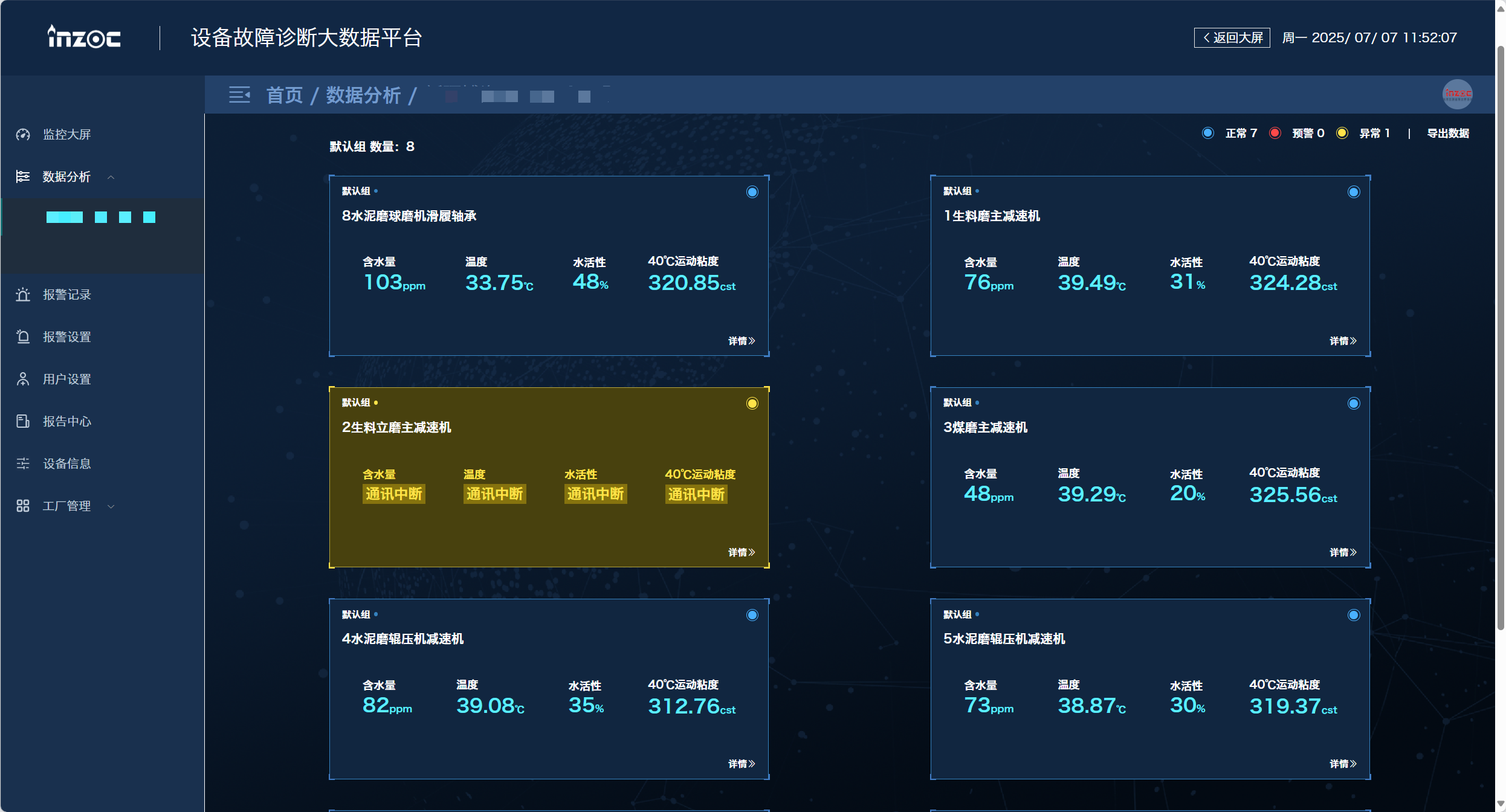 智火柴水泥廠應(yīng)用案例：全鏈路智慧潤(rùn)滑監(jiān)測(cè)方案的部署與應(yīng)用成效圖16