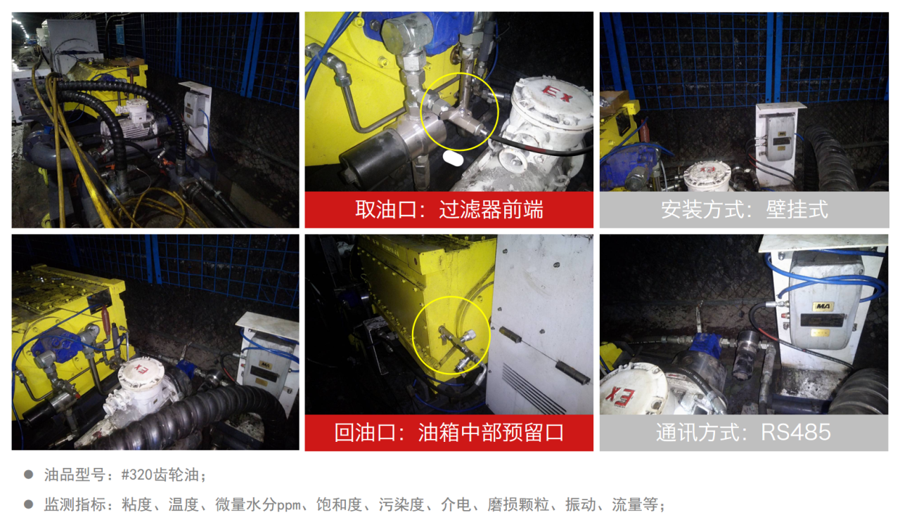 煤礦乳化液泵和噴霧泵:潤滑管理需求、油質在線監測方案及部署案例全景呈現圖4