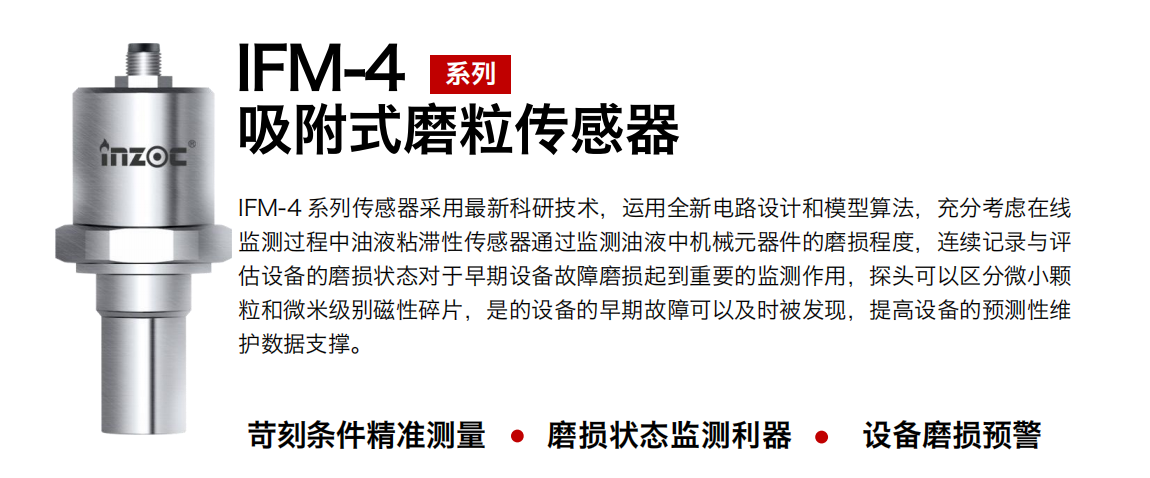 油液吸附式磨損傳感器